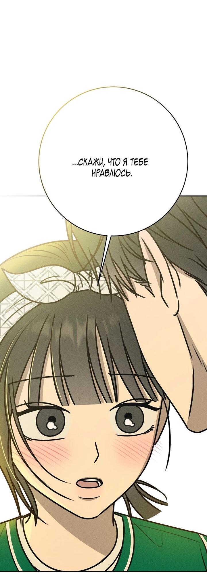 Манга Любовь под напряжением - Глава 36 Страница 55