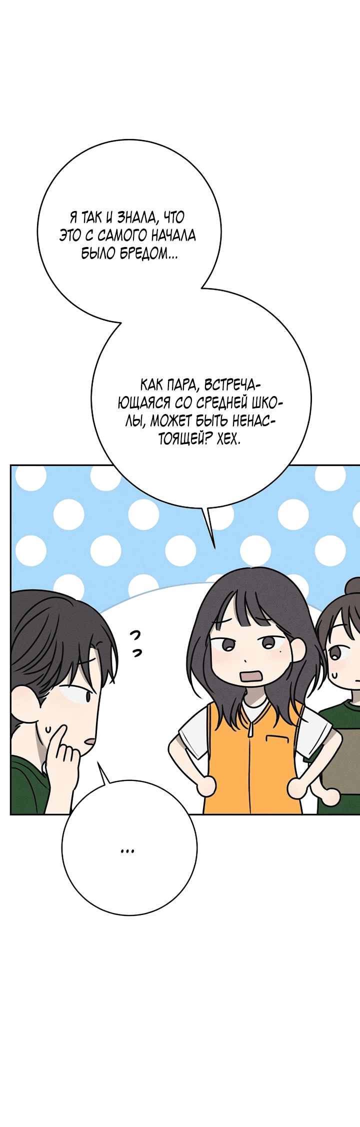 Манга Любовь под напряжением - Глава 36 Страница 35