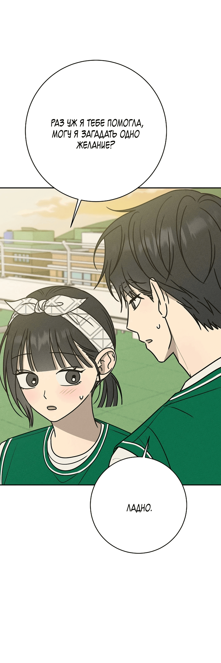 Манга Любовь под напряжением - Глава 36 Страница 51