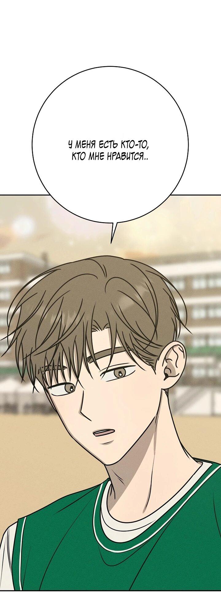 Манга Любовь под напряжением - Глава 36 Страница 71