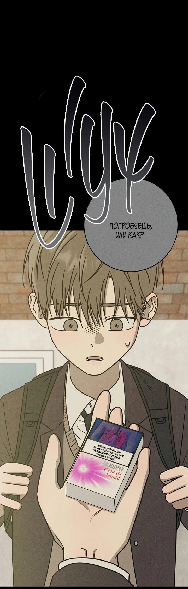 Манга Любовь под напряжением - Глава 36 Страница 3