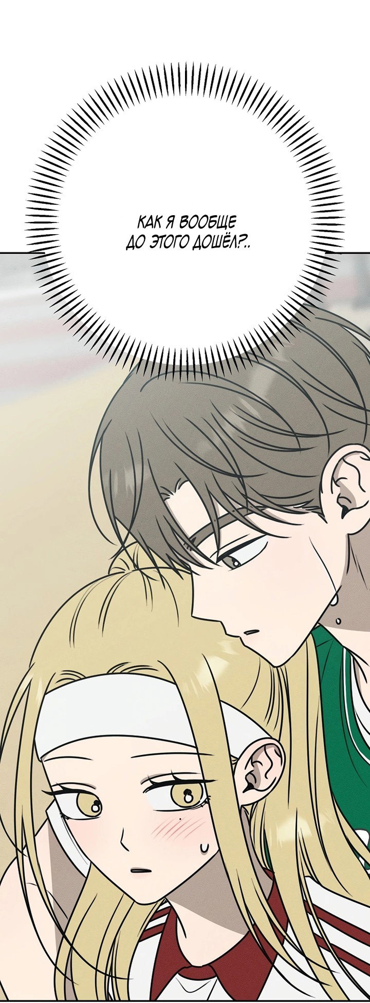 Манга Любовь под напряжением - Глава 36 Страница 22