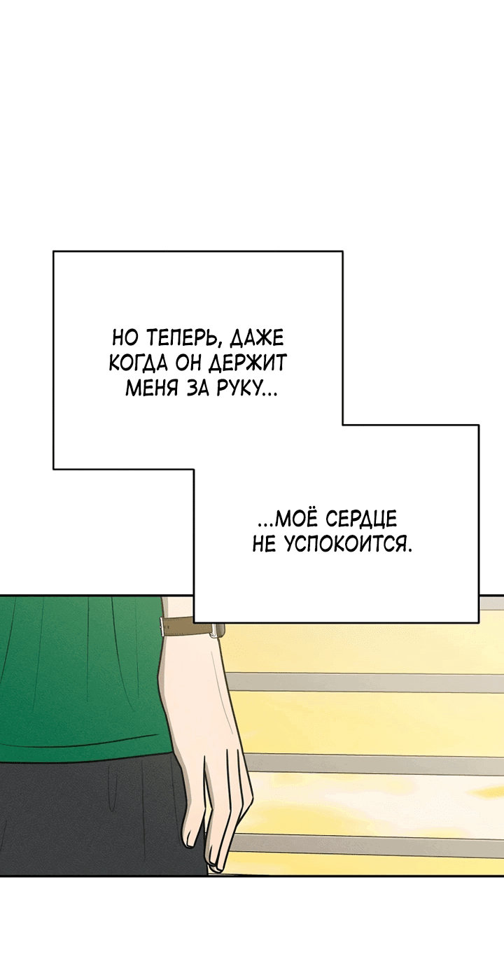 Манга Любовь под напряжением - Глава 36 Страница 47