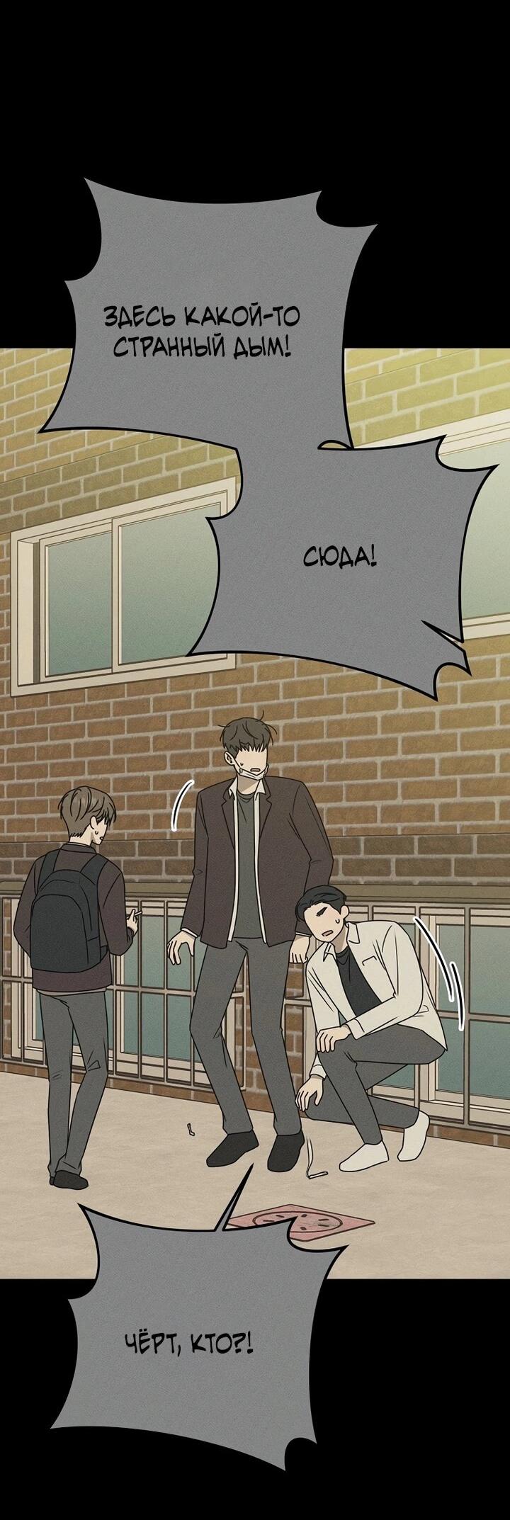 Манга Любовь под напряжением - Глава 36 Страница 10