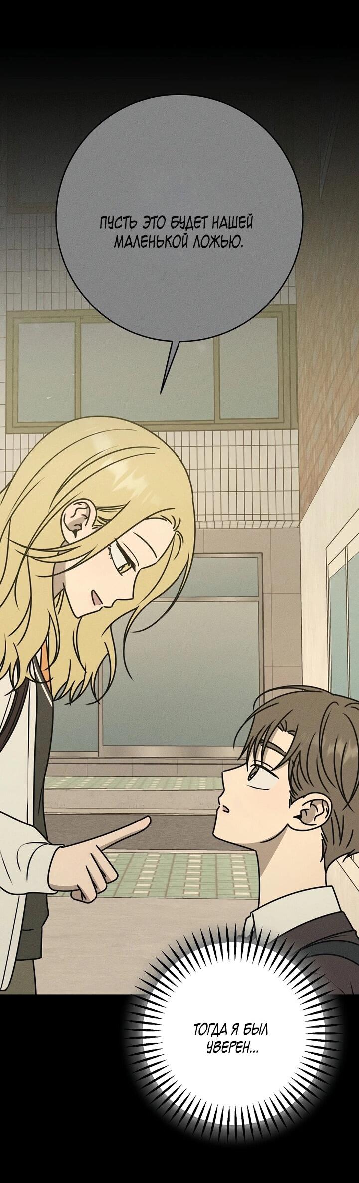 Манга Любовь под напряжением - Глава 36 Страница 14