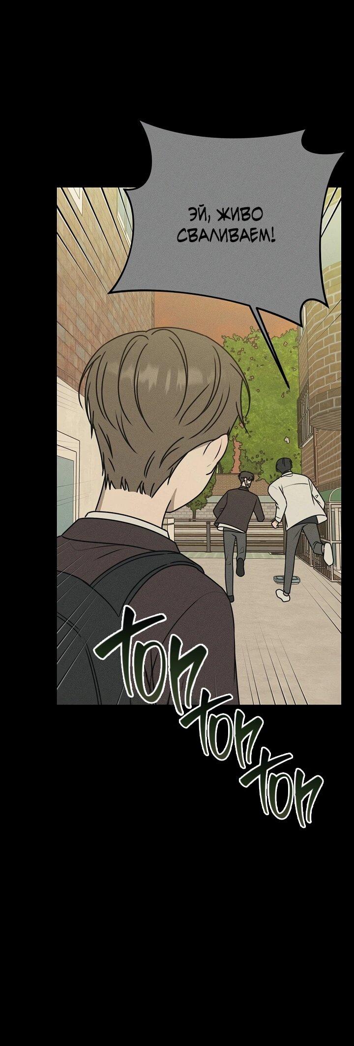 Манга Любовь под напряжением - Глава 36 Страница 11