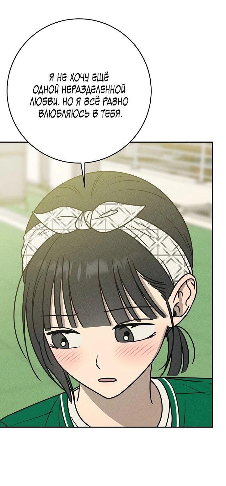 Манга Любовь под напряжением - Глава 36 Страница 57