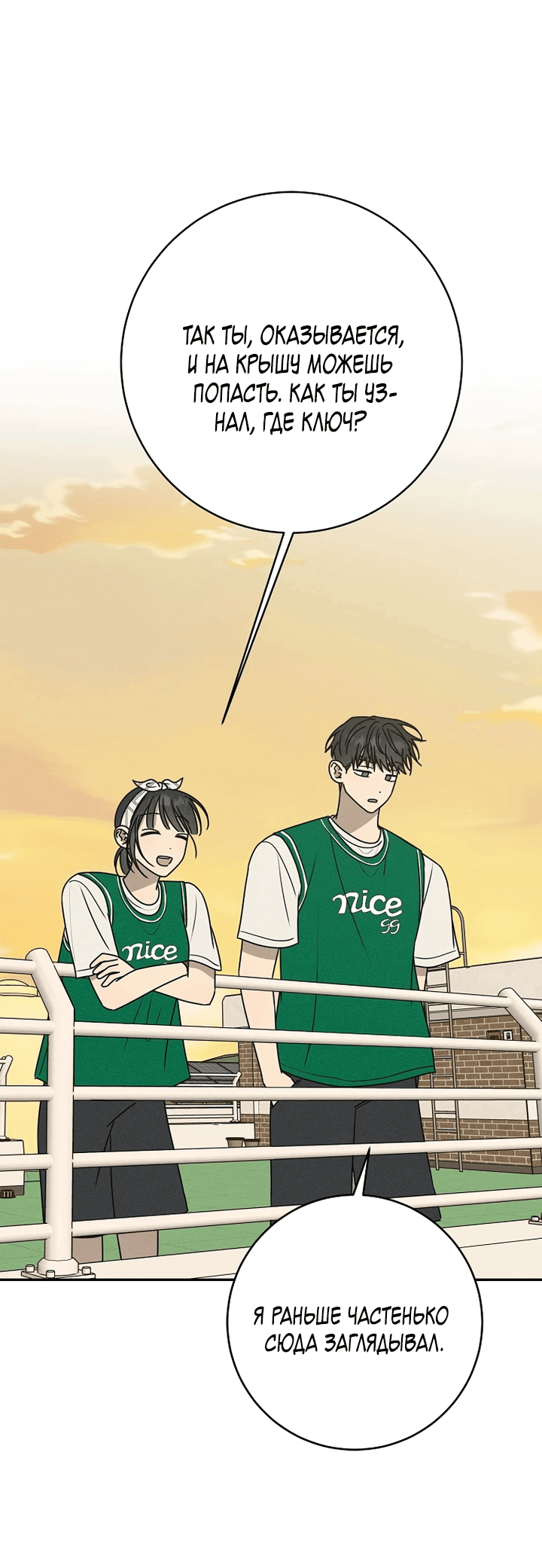 Манга Любовь под напряжением - Глава 36 Страница 42