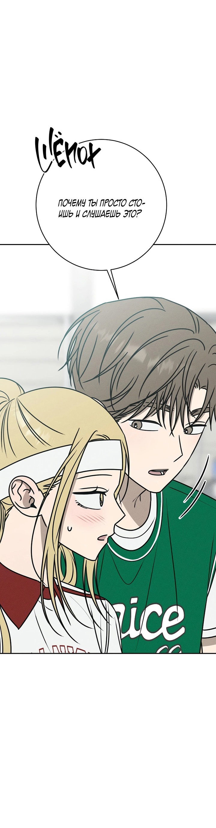 Манга Любовь под напряжением - Глава 36 Страница 36