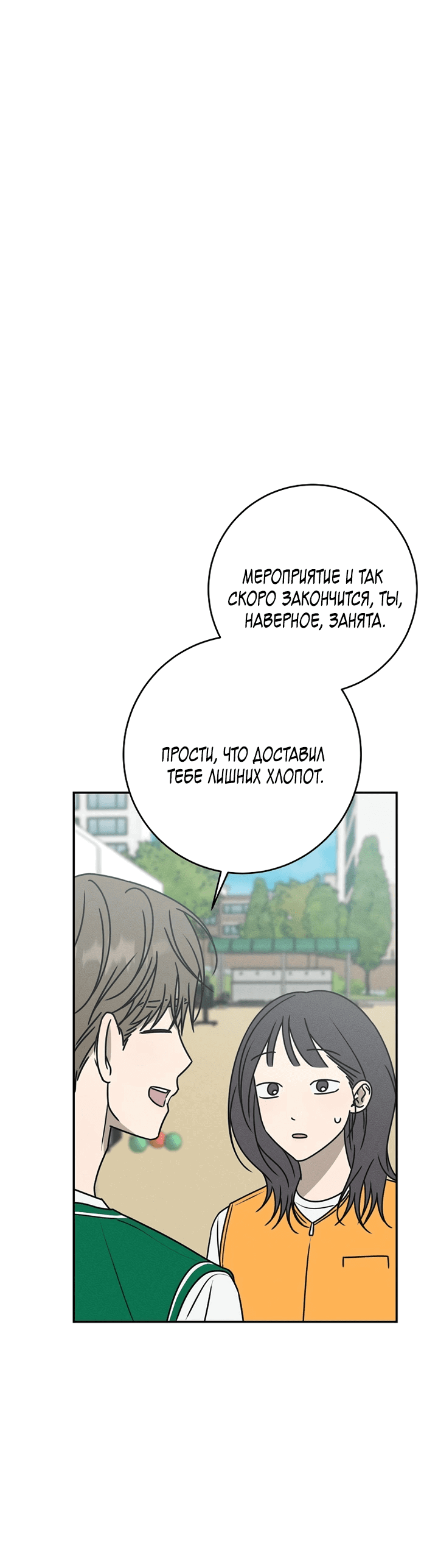 Манга Любовь под напряжением - Глава 36 Страница 33