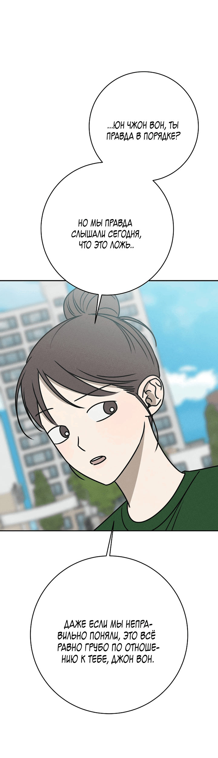 Манга Любовь под напряжением - Глава 36 Страница 27