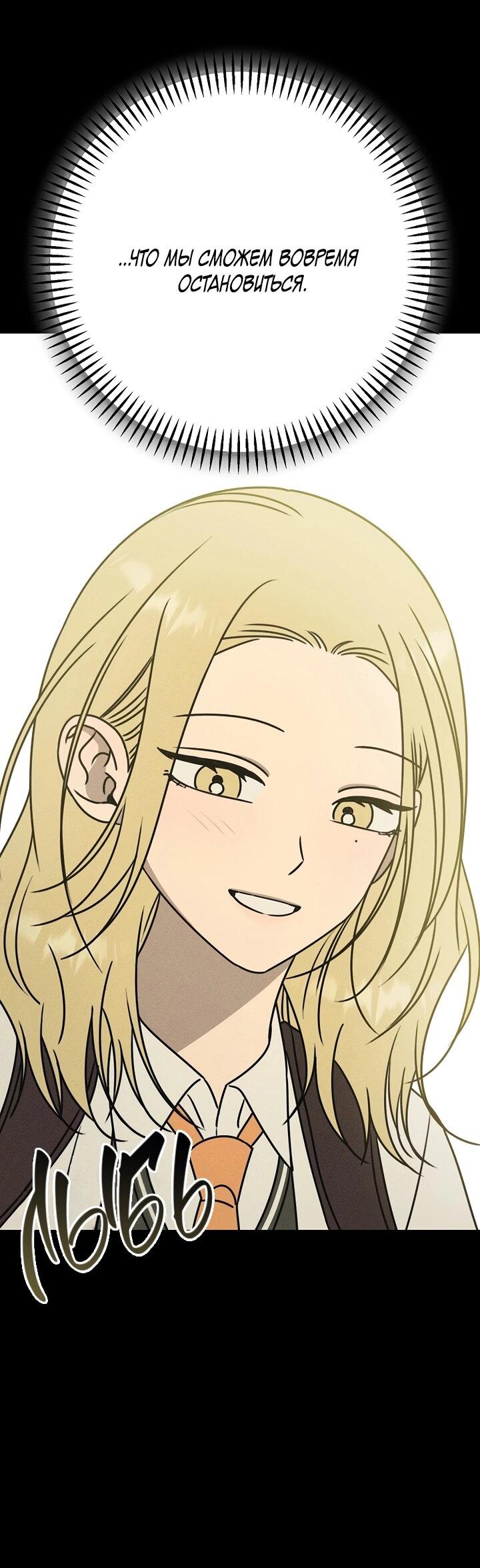 Манга Любовь под напряжением - Глава 36 Страница 15