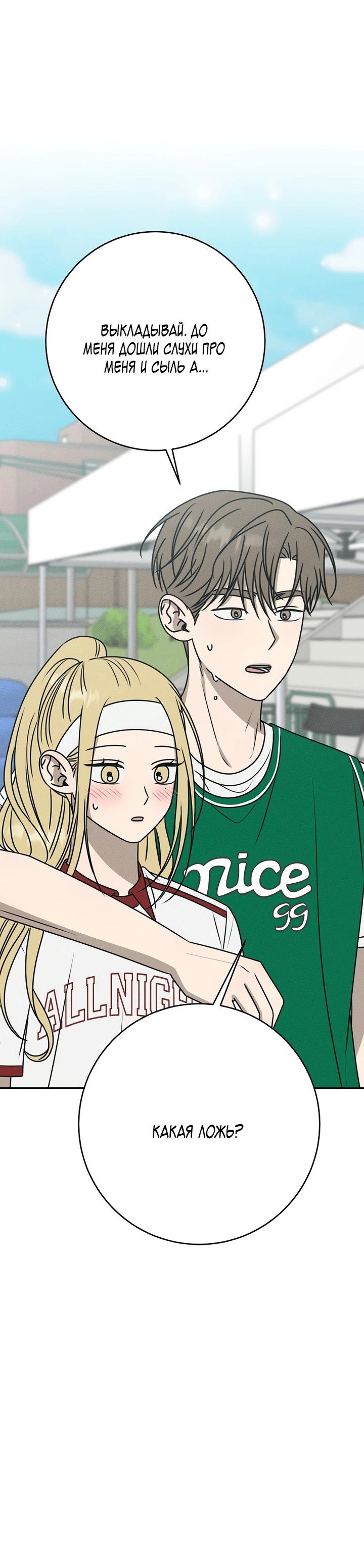 Манга Любовь под напряжением - Глава 36 Страница 21