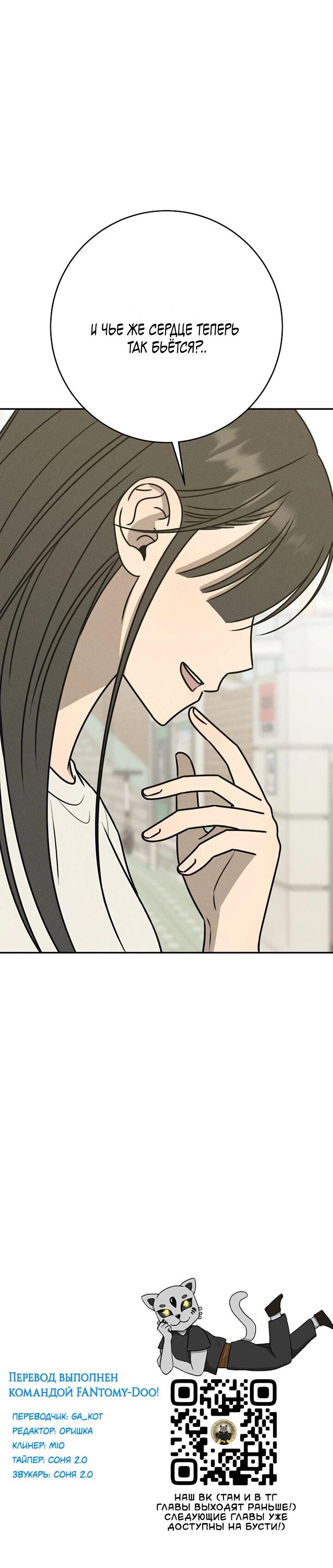 Манга Любовь под напряжением - Глава 36 Страница 76