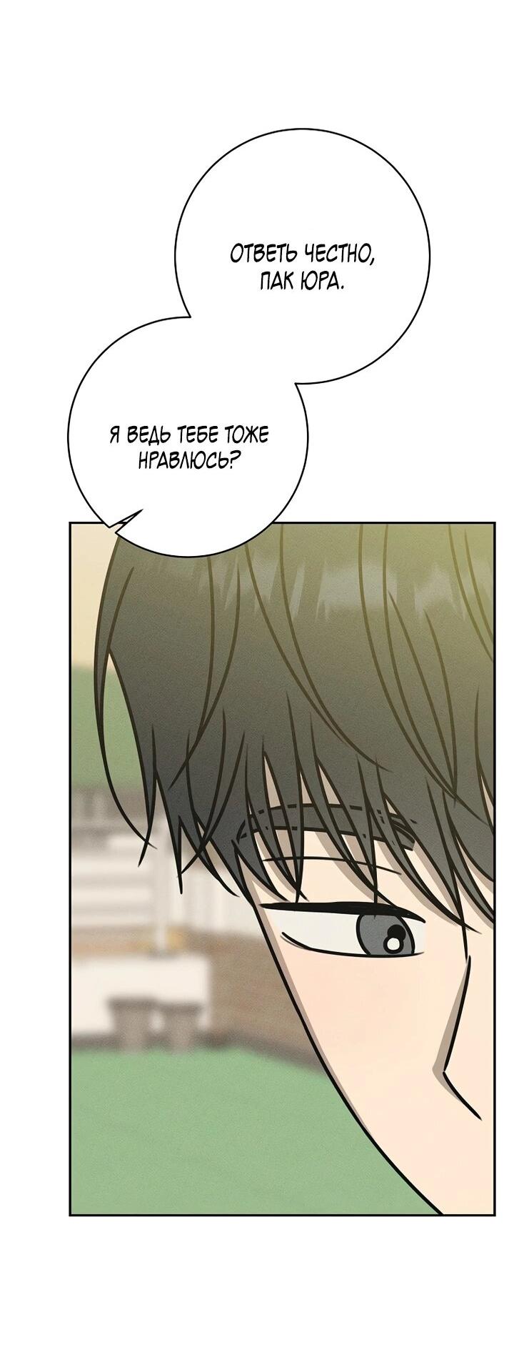 Манга Любовь под напряжением - Глава 36 Страница 58