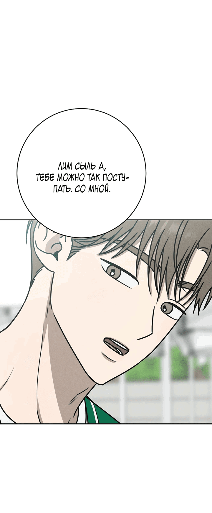 Манга Любовь под напряжением - Глава 36 Страница 30