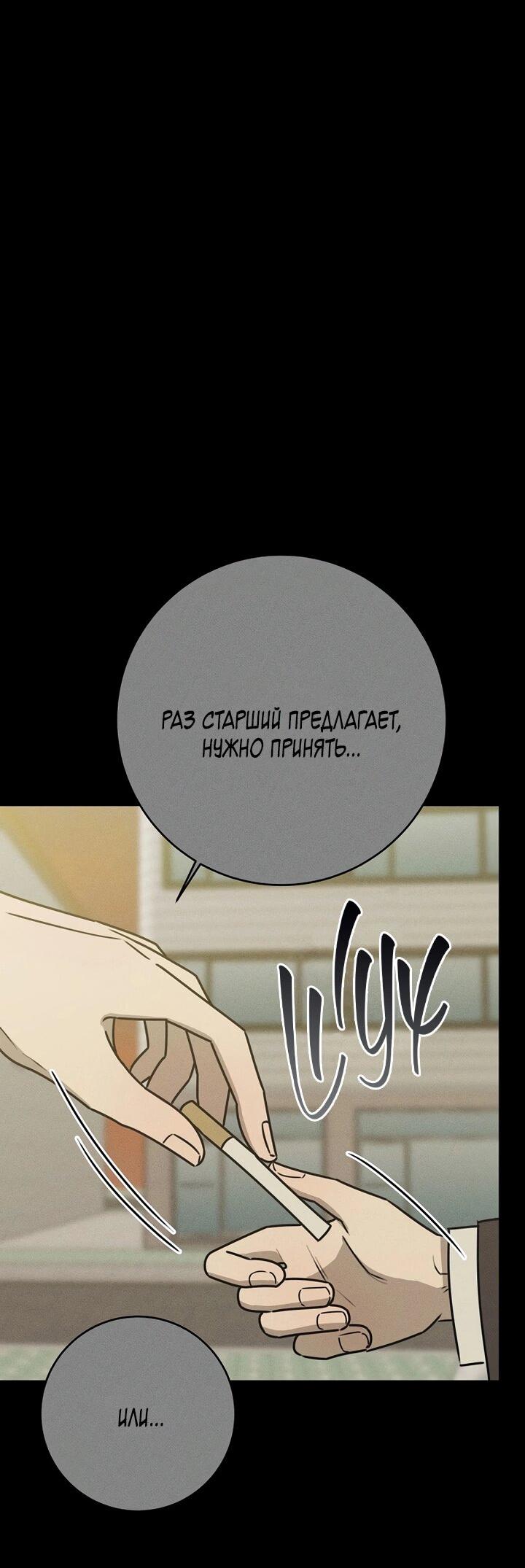 Манга Любовь под напряжением - Глава 36 Страница 5