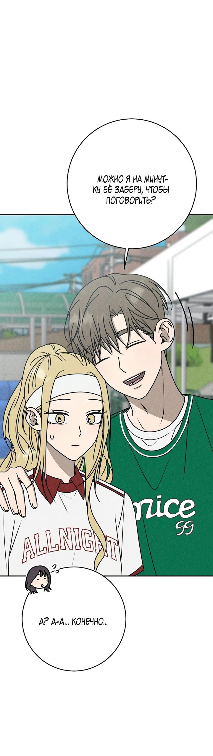 Манга Любовь под напряжением - Глава 36 Страница 34