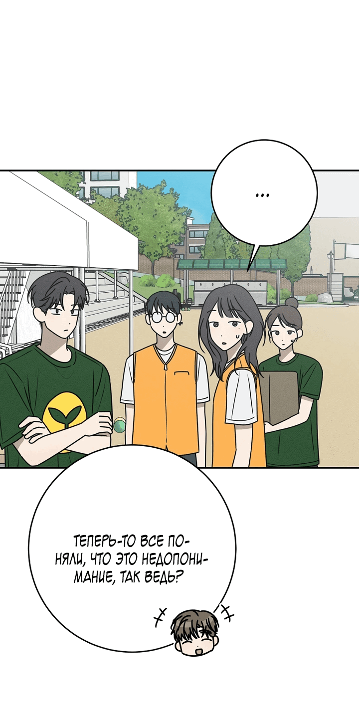 Манга Любовь под напряжением - Глава 36 Страница 32