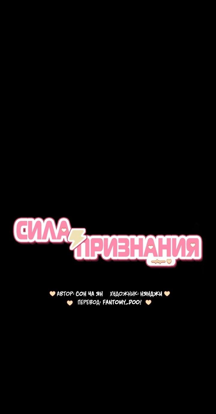 Манга Любовь под напряжением - Глава 36 Страница 1