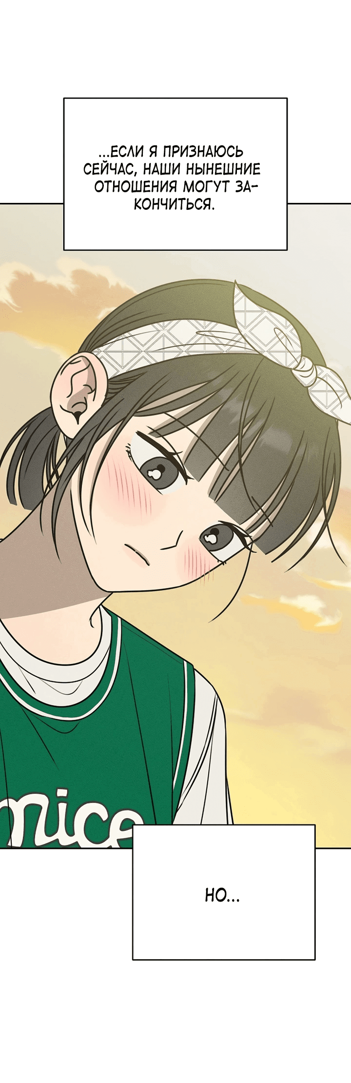 Манга Любовь под напряжением - Глава 36 Страница 49