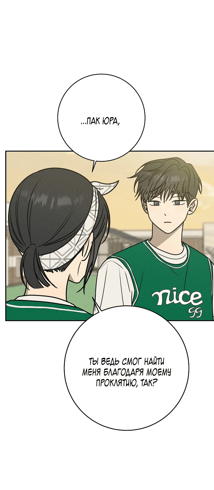 Манга Любовь под напряжением - Глава 36 Страница 50