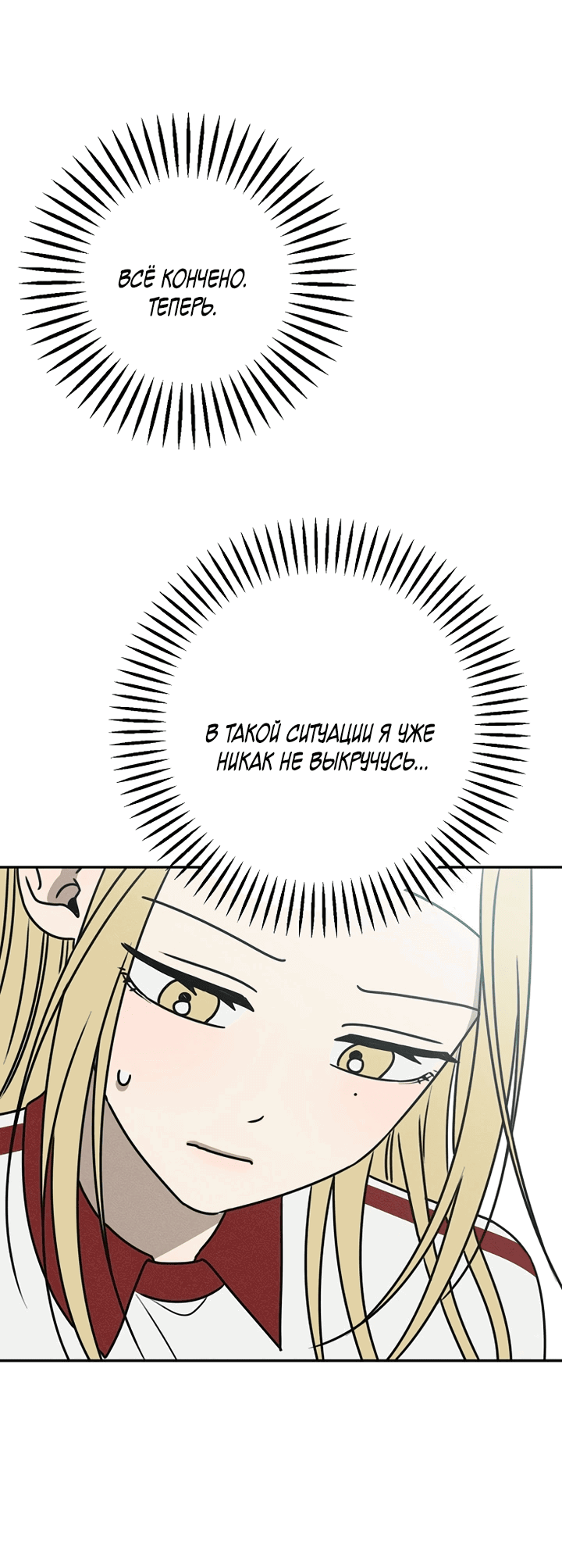 Манга Любовь под напряжением - Глава 36 Страница 28