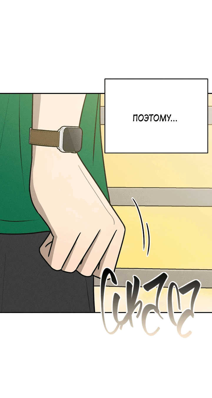 Манга Любовь под напряжением - Глава 36 Страница 48