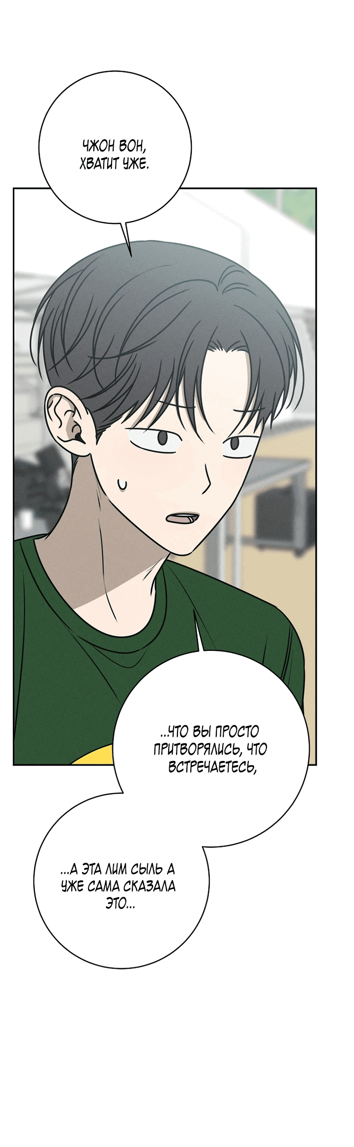 Манга Любовь под напряжением - Глава 36 Страница 24