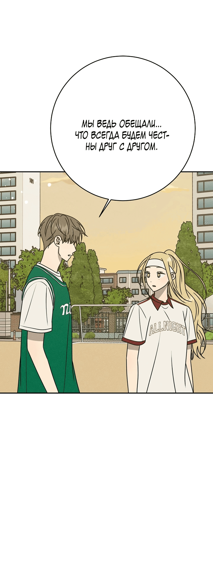 Манга Любовь под напряжением - Глава 36 Страница 70