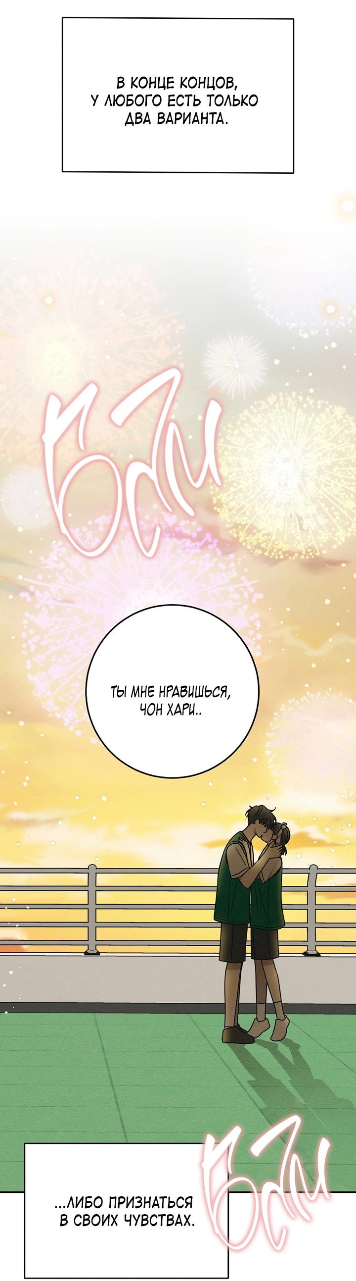 Манга Любовь под напряжением - Глава 36 Страница 67