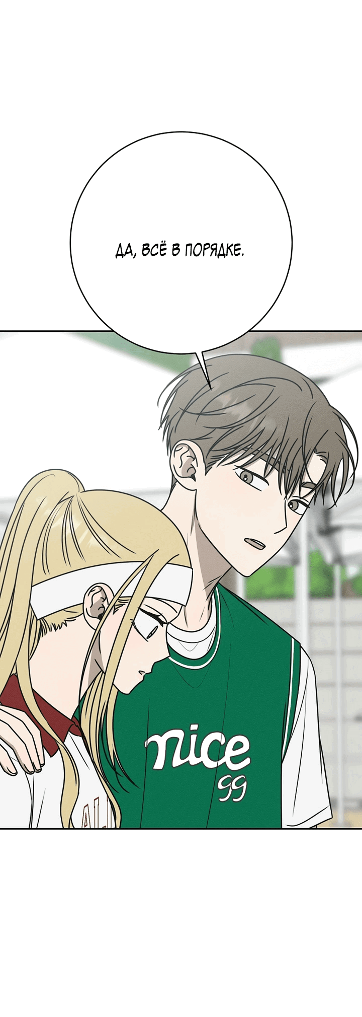 Манга Любовь под напряжением - Глава 36 Страница 29