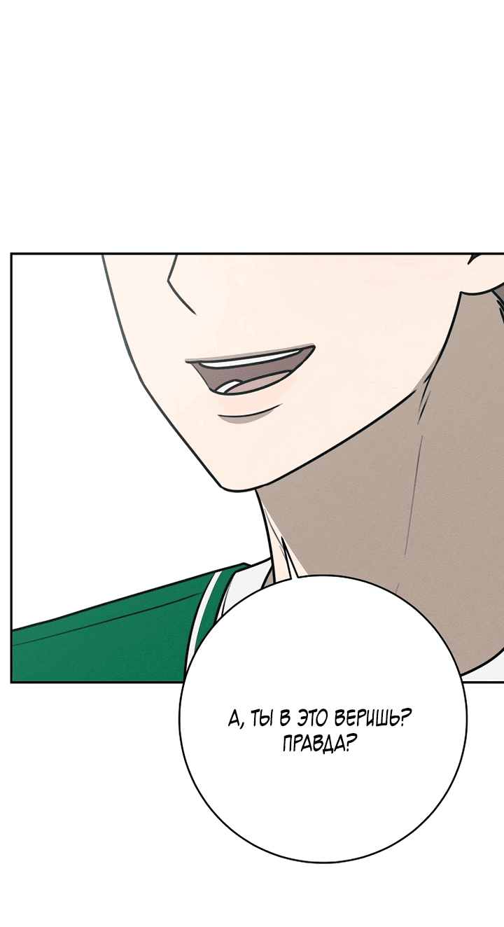 Манга Любовь под напряжением - Глава 36 Страница 25