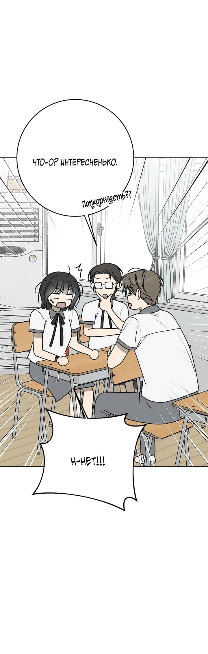 Манга Любовь под напряжением - Глава 57 Страница 26