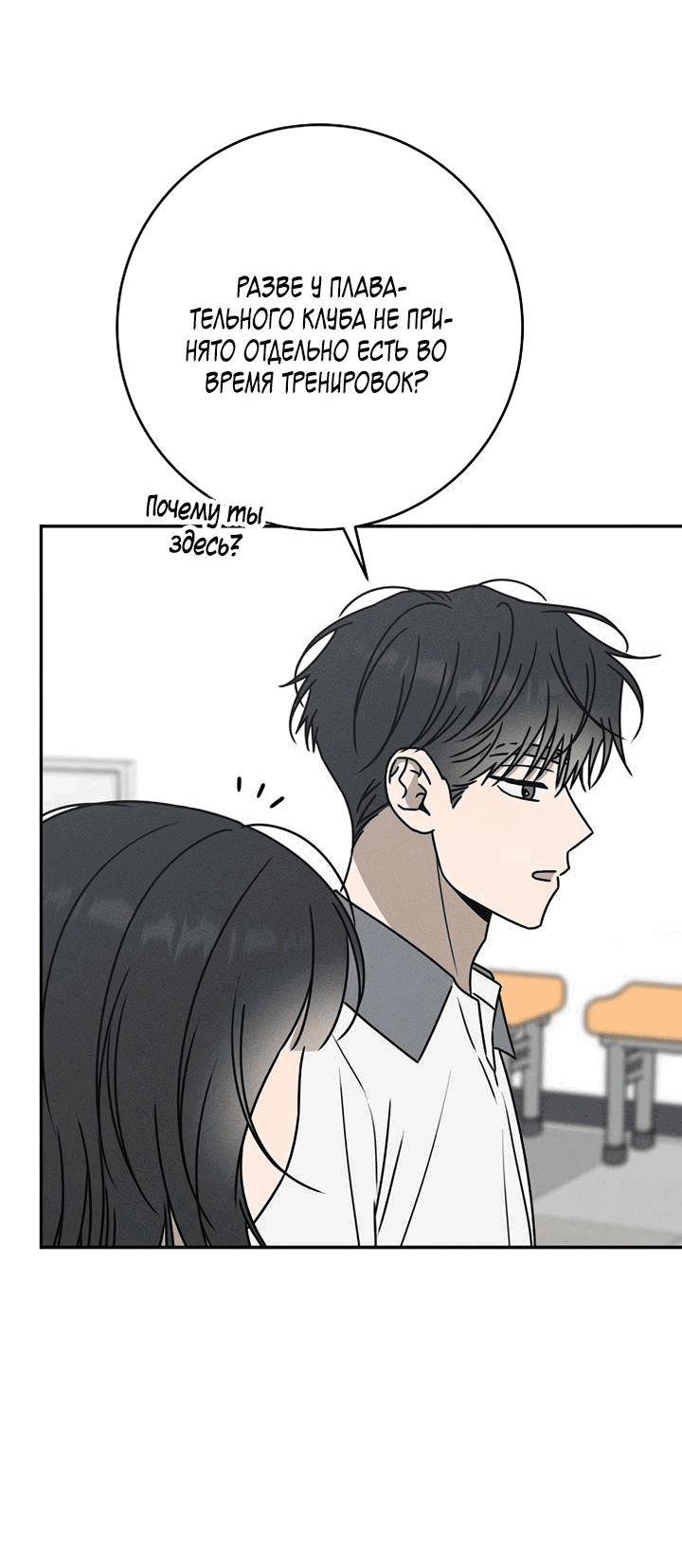 Манга Любовь под напряжением - Глава 57 Страница 38