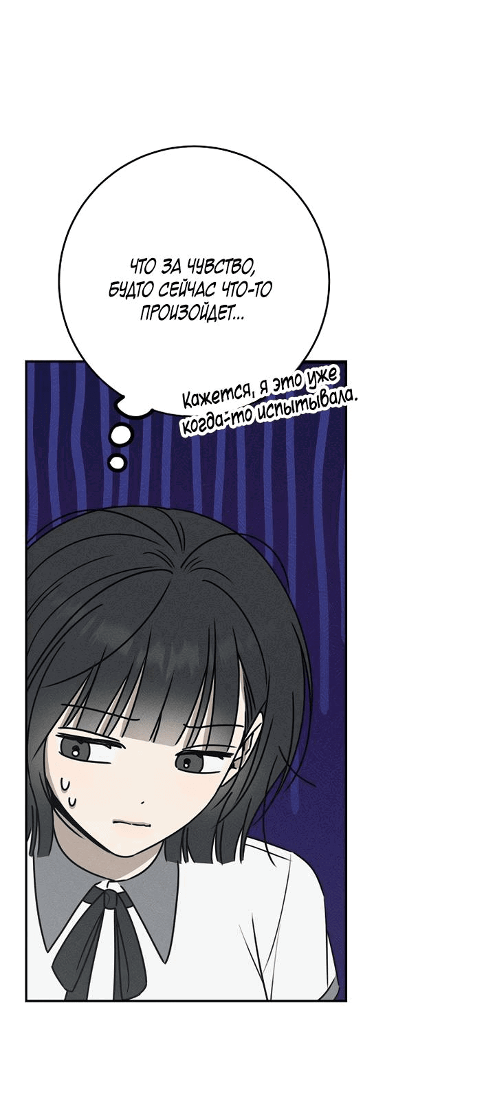 Манга Любовь под напряжением - Глава 57 Страница 37