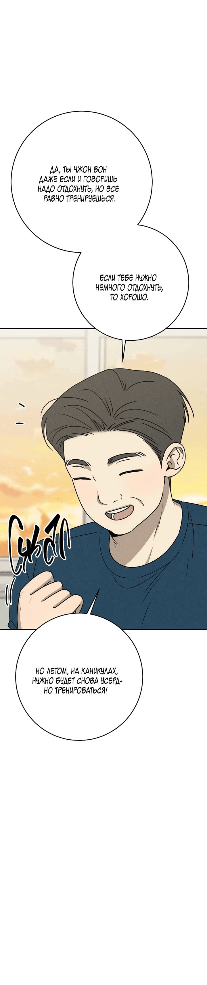 Манга Любовь под напряжением - Глава 57 Страница 54