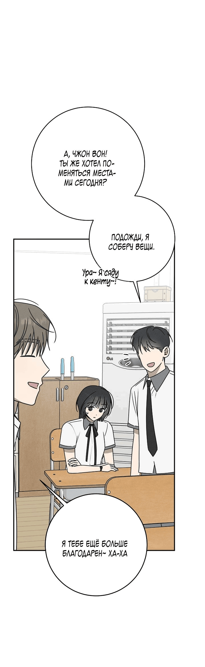 Манга Любовь под напряжением - Глава 57 Страница 19