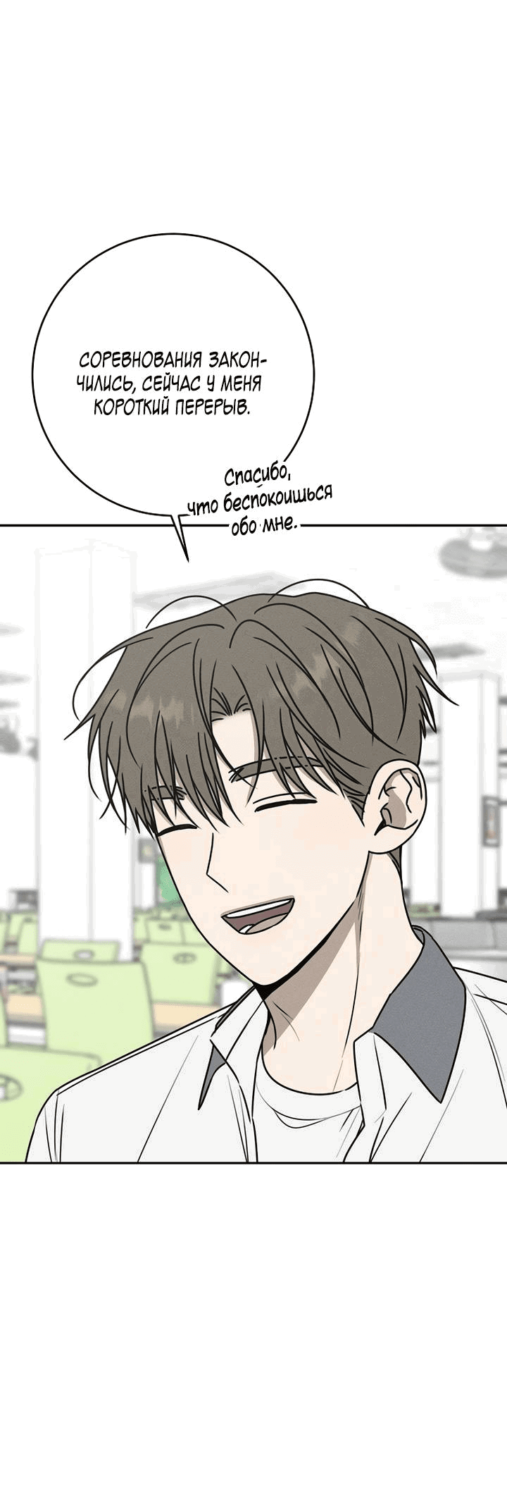 Манга Любовь под напряжением - Глава 57 Страница 39