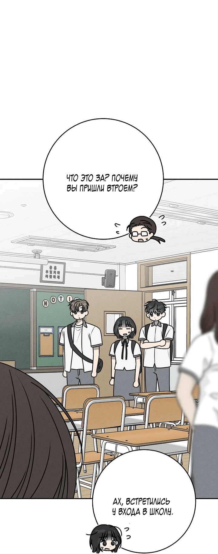 Манга Любовь под напряжением - Глава 57 Страница 16