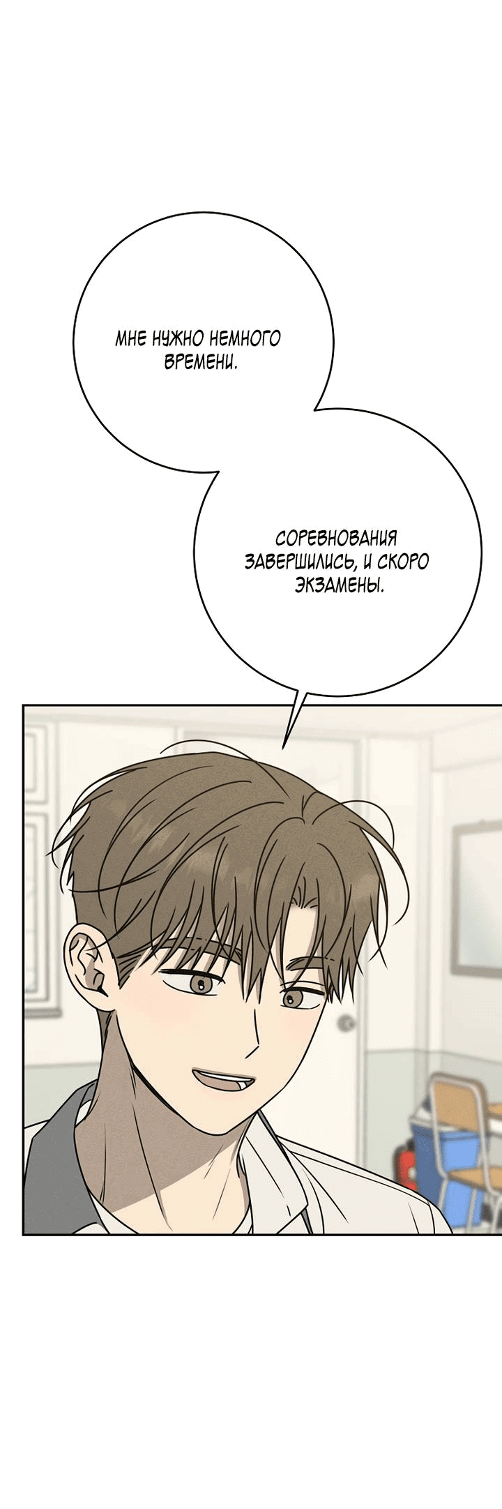 Манга Любовь под напряжением - Глава 57 Страница 53