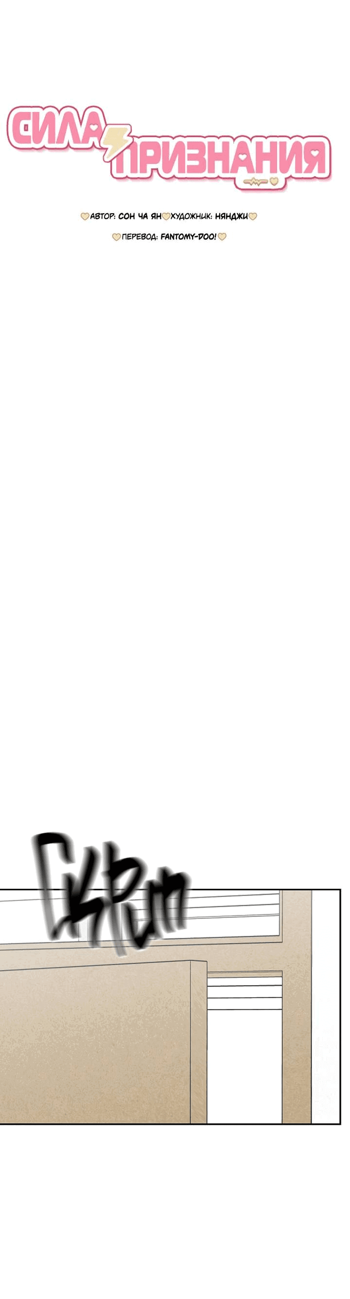 Манга Любовь под напряжением - Глава 57 Страница 15