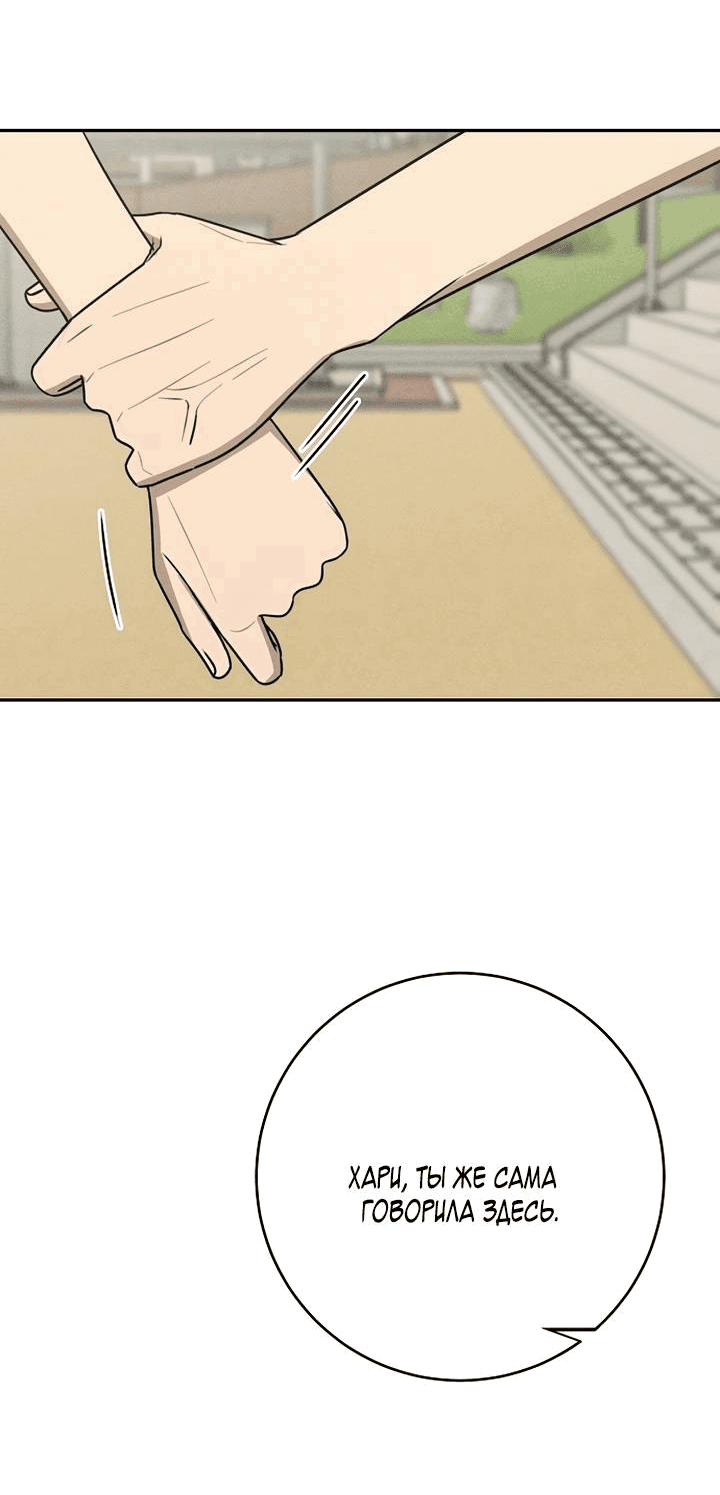 Манга Любовь под напряжением - Глава 57 Страница 67