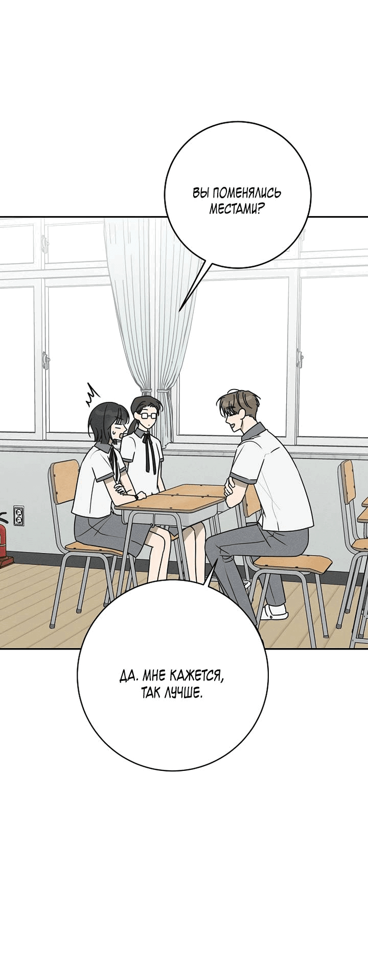 Манга Любовь под напряжением - Глава 57 Страница 21