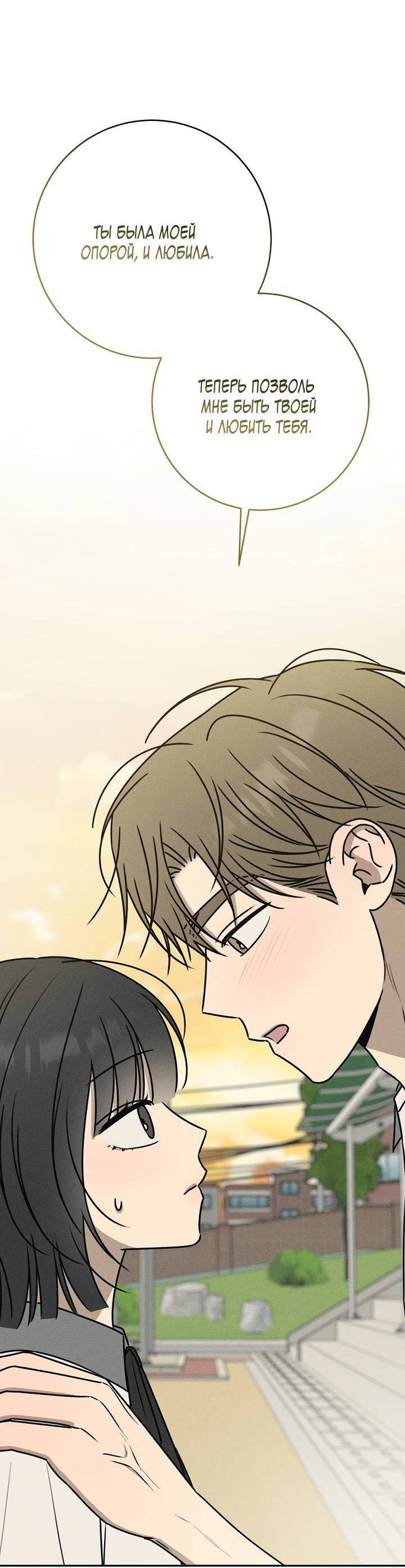 Манга Любовь под напряжением - Глава 57 Страница 73