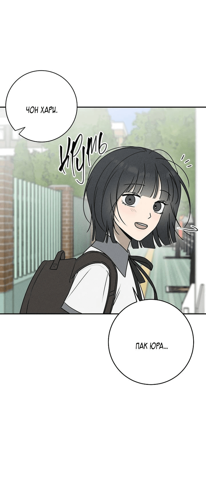 Манга Любовь под напряжением - Глава 57 Страница 12