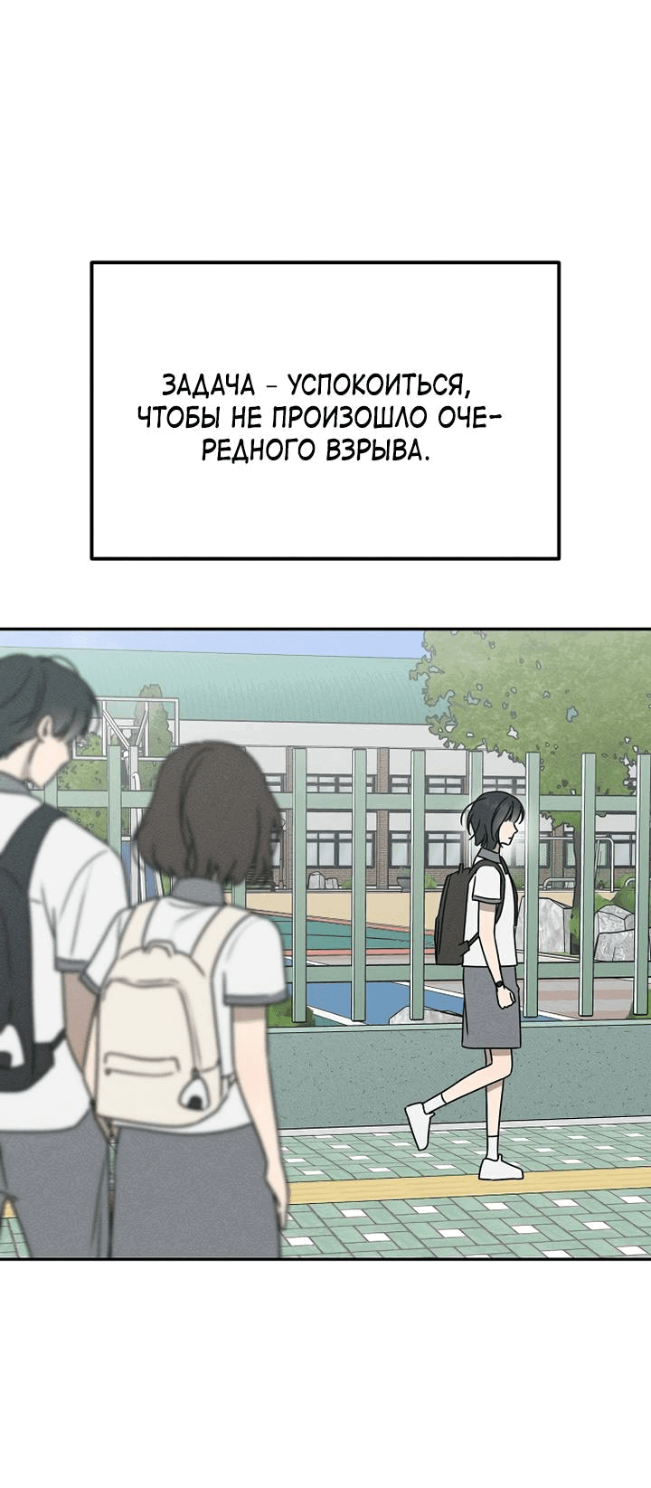 Манга Любовь под напряжением - Глава 57 Страница 11