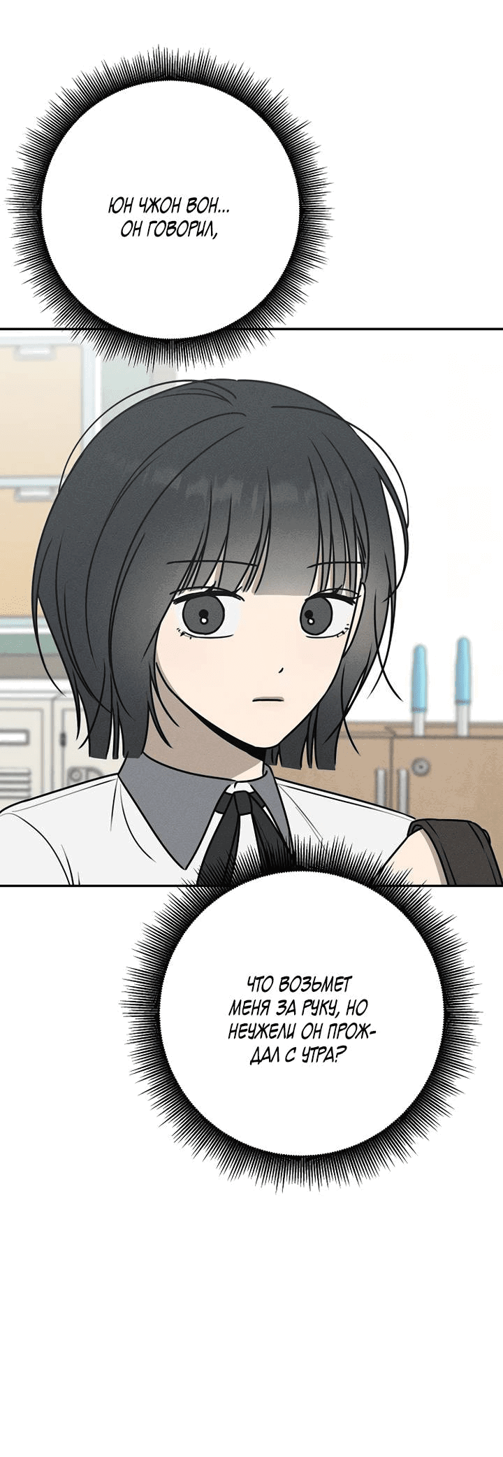 Манга Любовь под напряжением - Глава 57 Страница 18