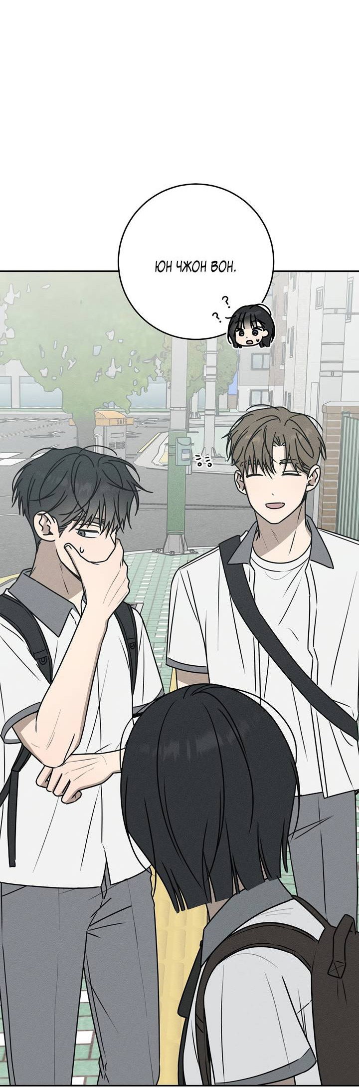 Манга Любовь под напряжением - Глава 57 Страница 13