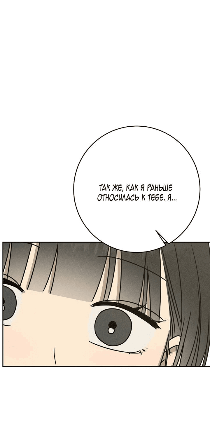 Манга Любовь под напряжением - Глава 57 Страница 72